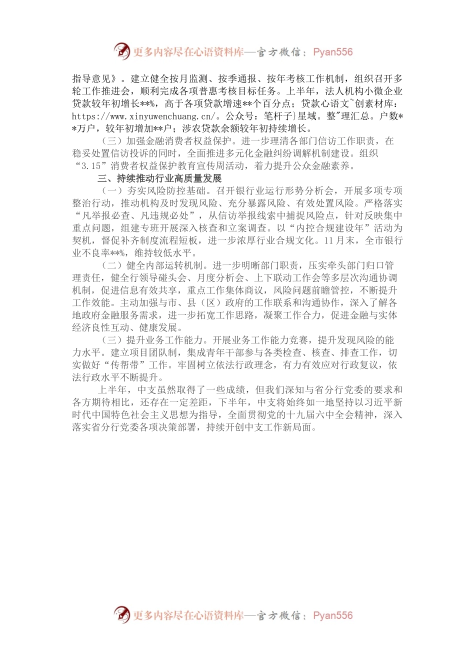 人民银行某市中心支行上半年工作总结.docx_第2页