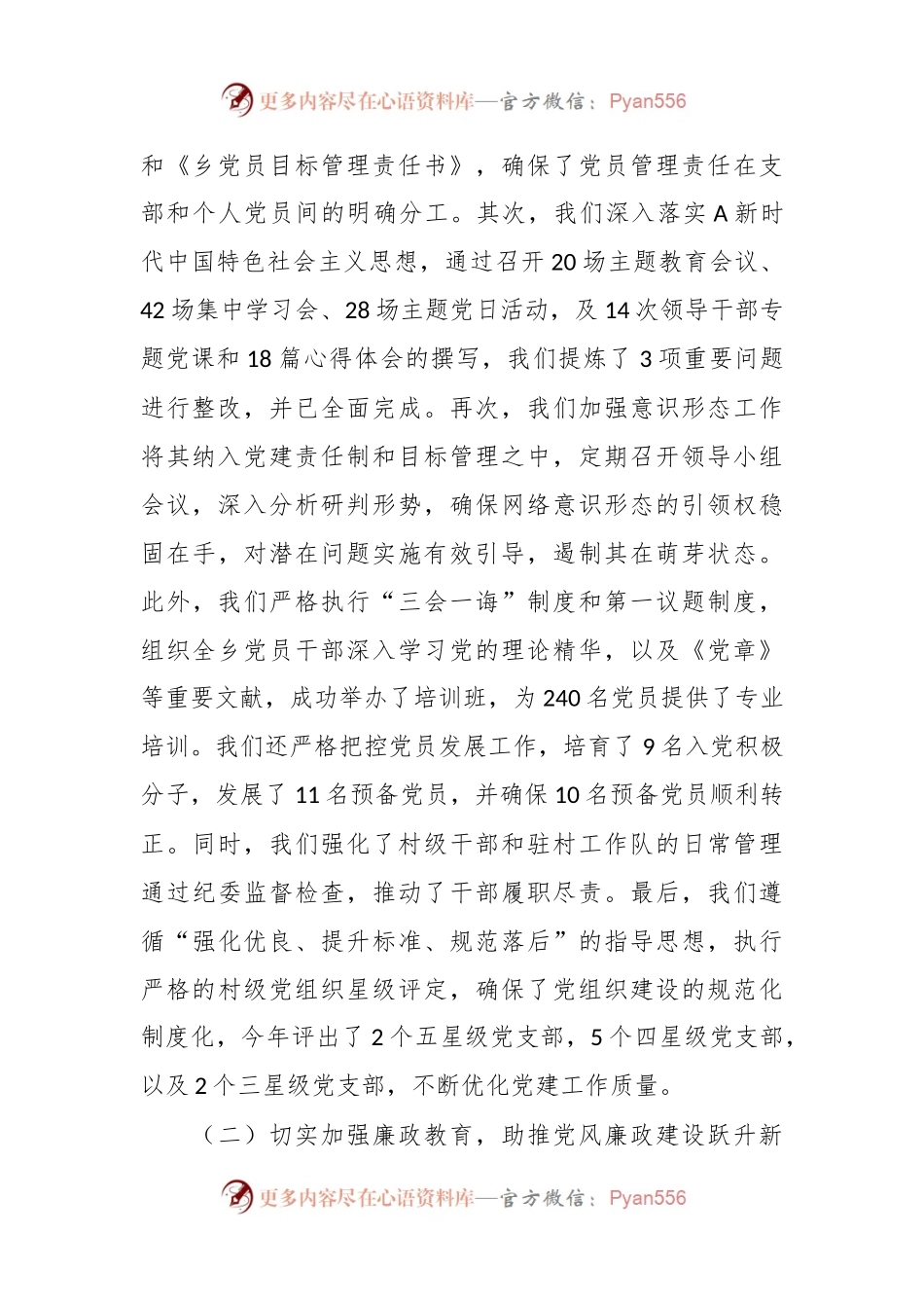 乡镇2023年度班子述职报告.docx_第2页