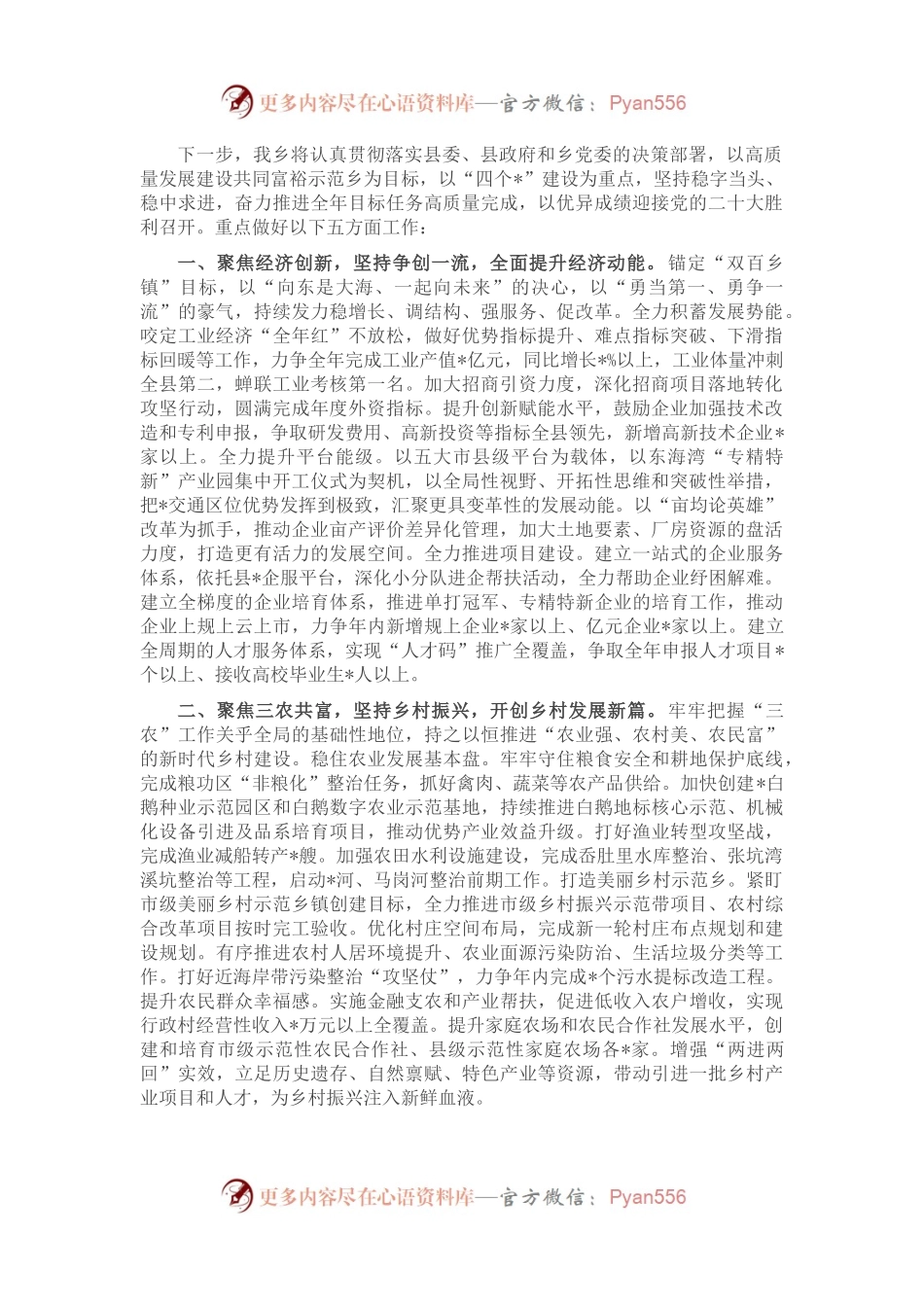 乡党委书记座谈发言材料.docx_第1页