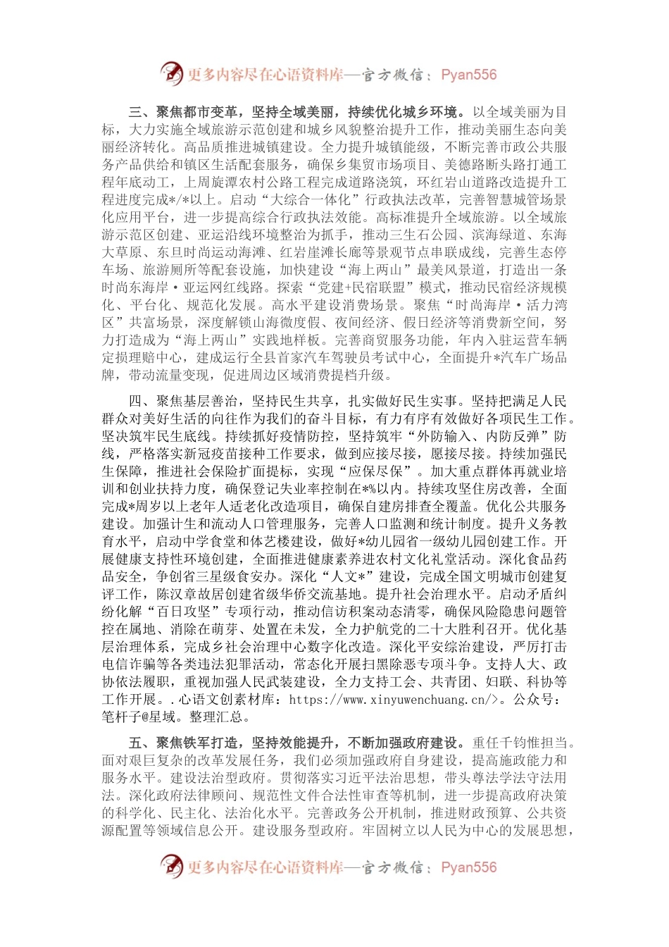 乡党委书记座谈发言材料.docx_第2页