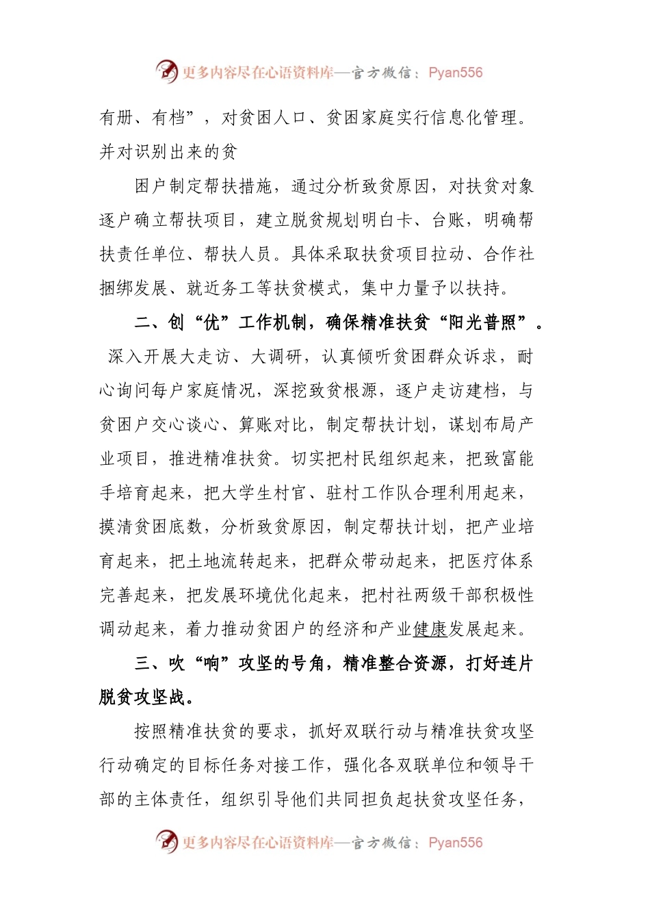 个人扶贫工作总结.docx_第1页