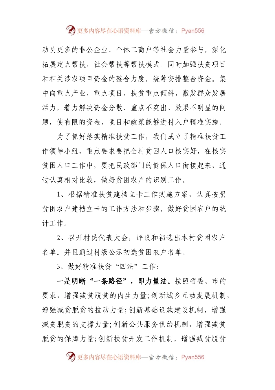 个人扶贫工作总结.docx_第2页