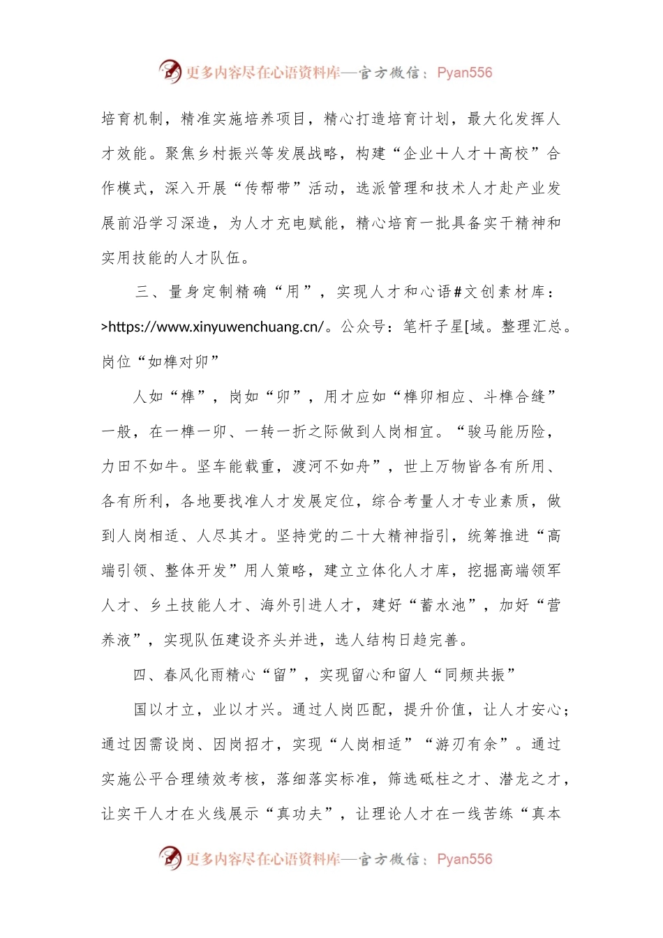 交流发言：打造培养“全链条” 赋能人才“强磁场”.docx_第2页