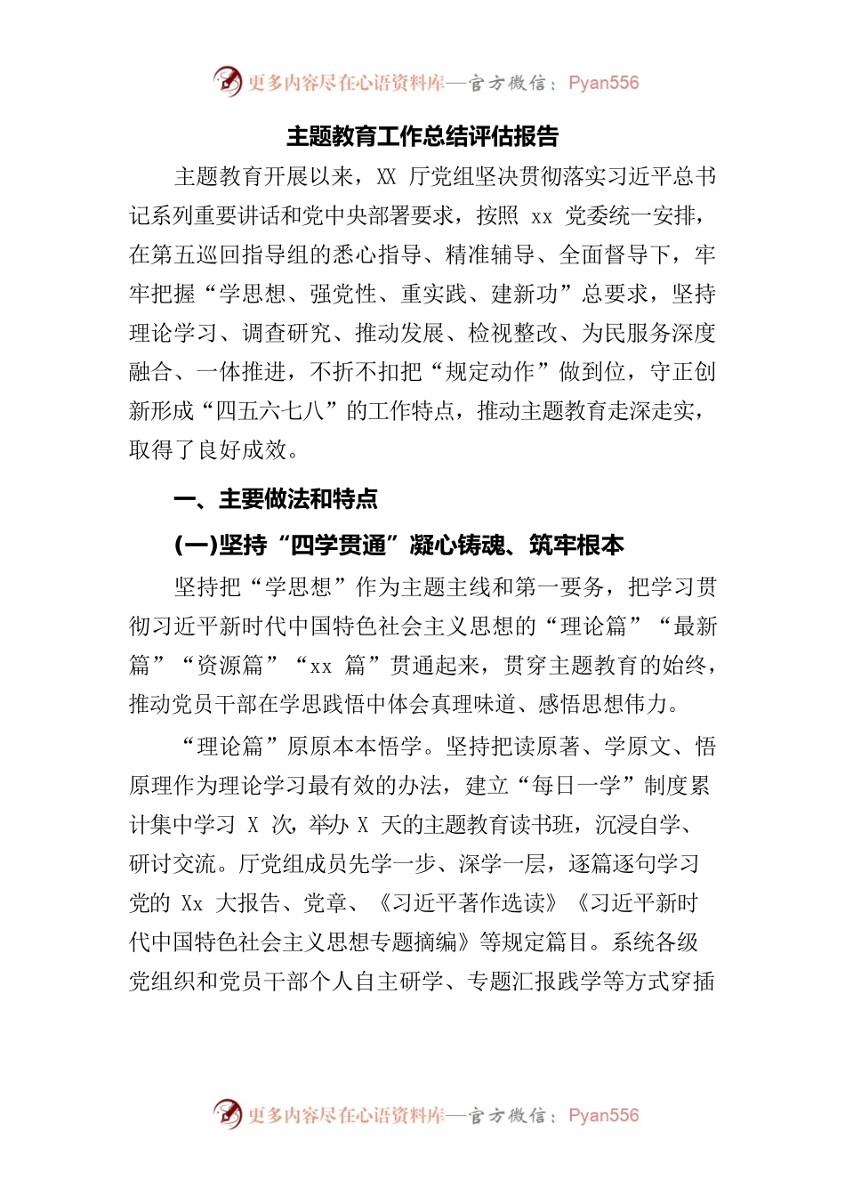 主题教育工作总结评估报告.docx_第1页