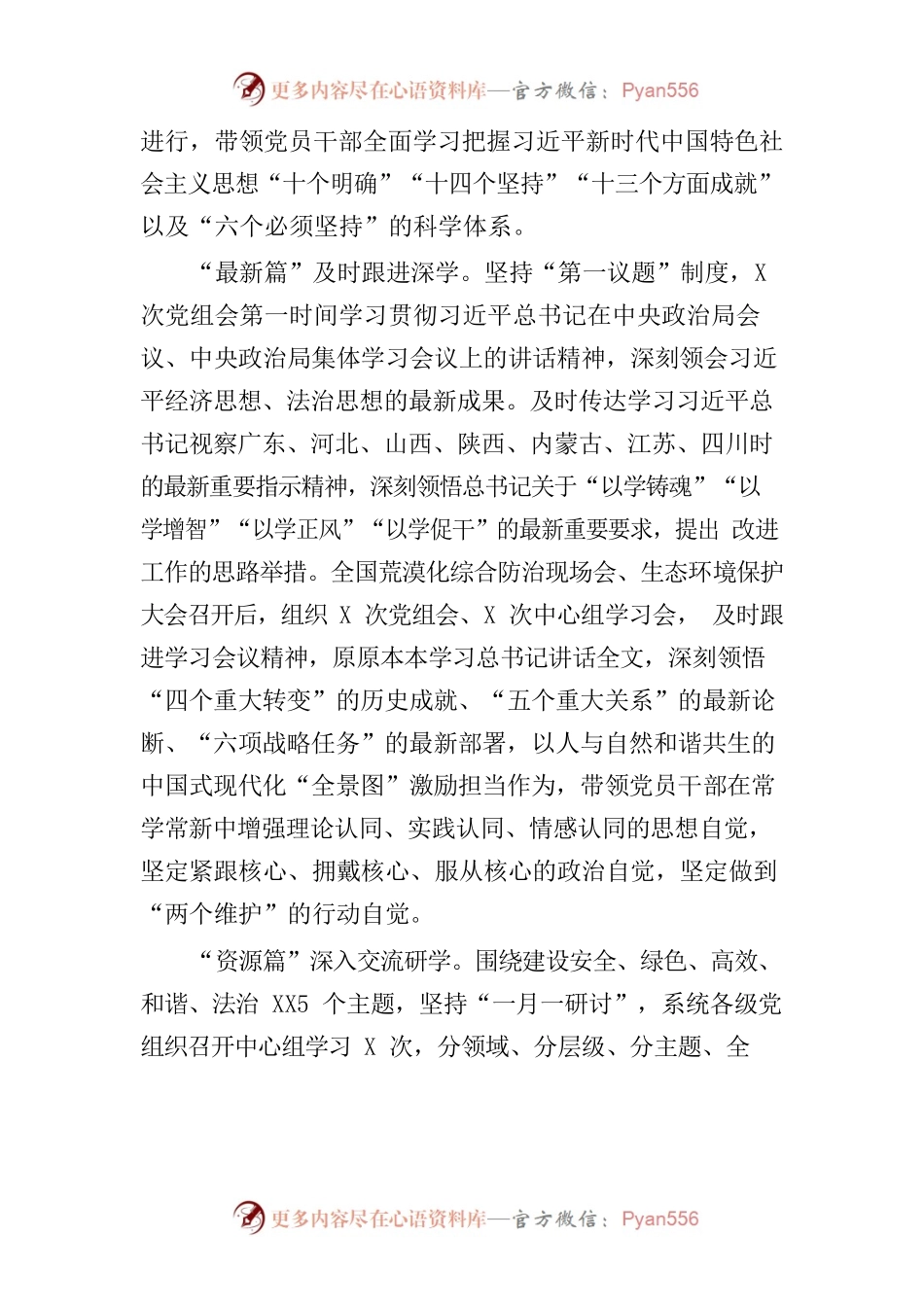 主题教育工作总结评估报告.docx_第2页