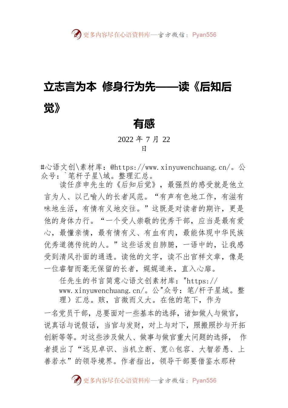 【青年干部读书心得分享11】梁潇：立志言为本 修身行为先（20220722）.docx_第1页