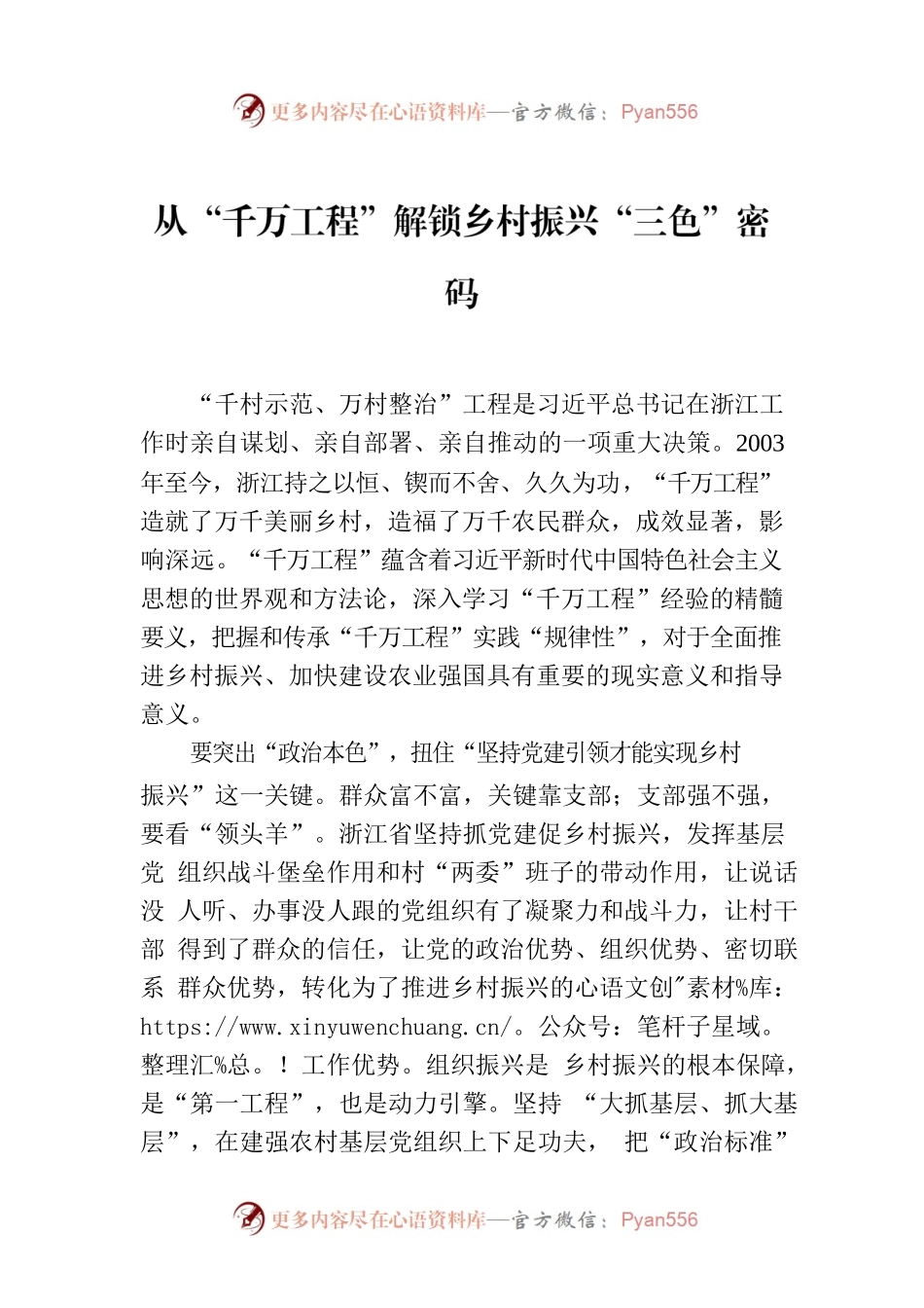 从“千万工程”解锁乡村振兴“三色”密码.docx_第1页