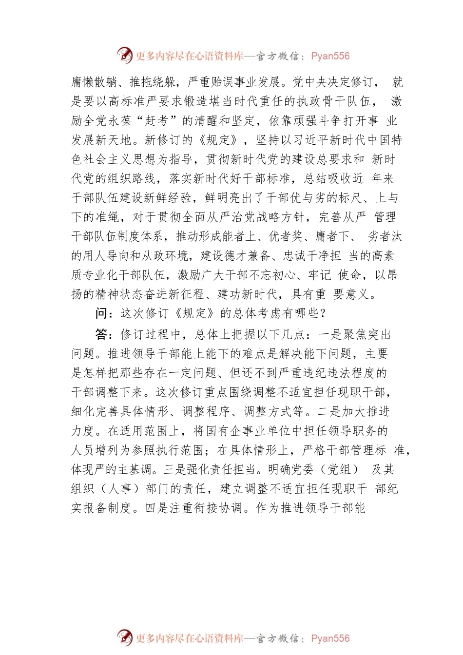 中央组织部负责人就修订颁布《推进领导干部能上能下规定》答记者问.docx_第2页