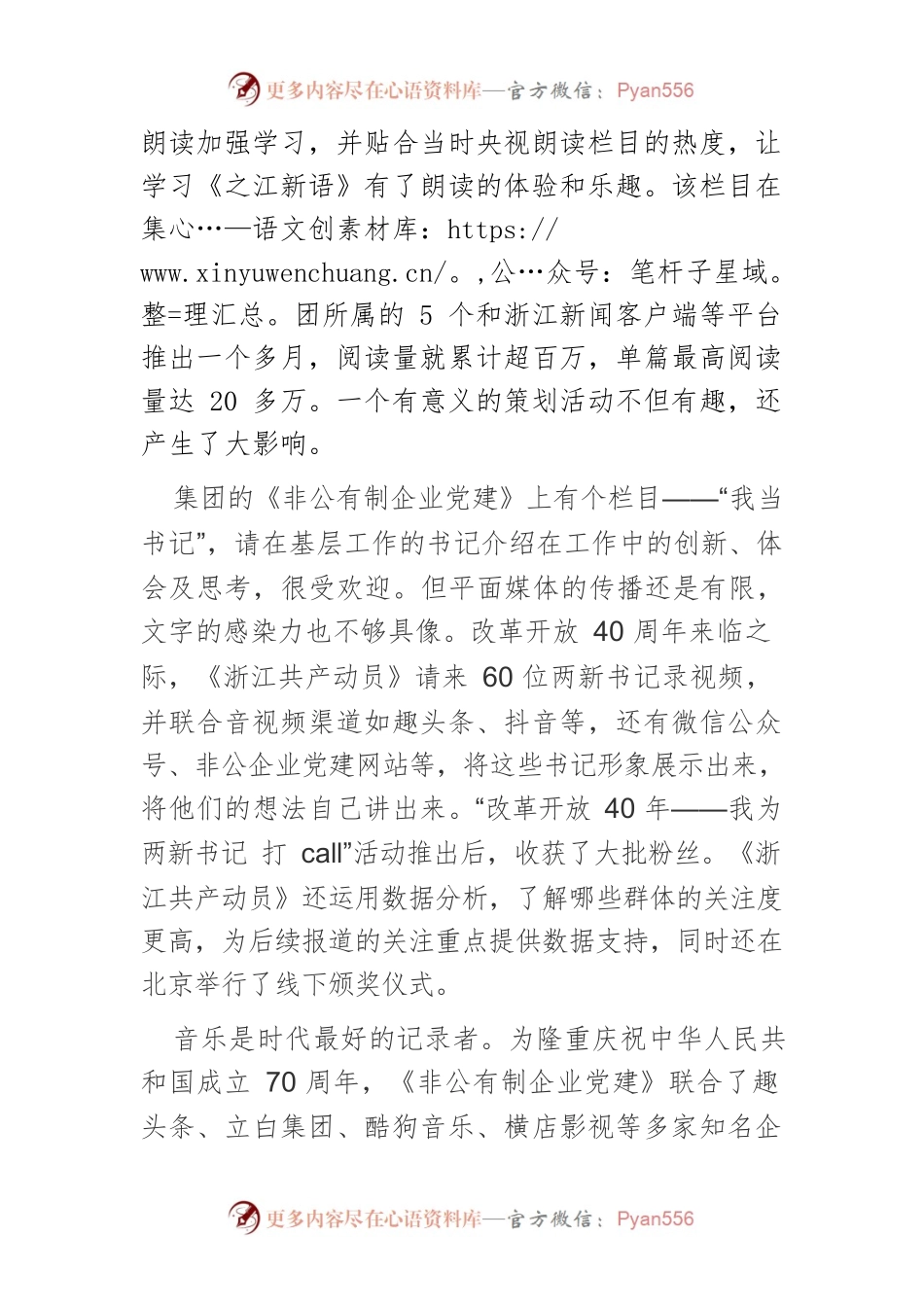 【新闻舆论工作】深度融合如何为“党建策划”赋能.docx_第2页