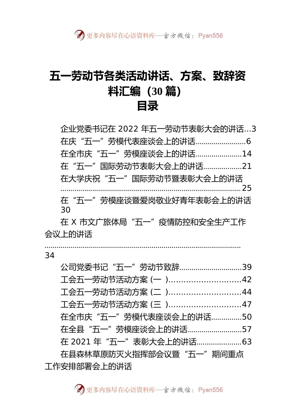 五一劳动节各类活动讲话、方案、致辞资料汇编（30篇）.docx_第1页