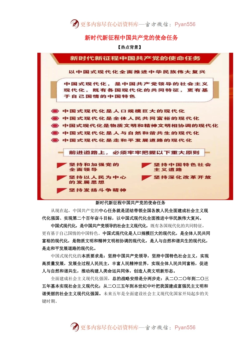 二十大报告解读新时代新征程中国共产党的使命任务.docx_第1页