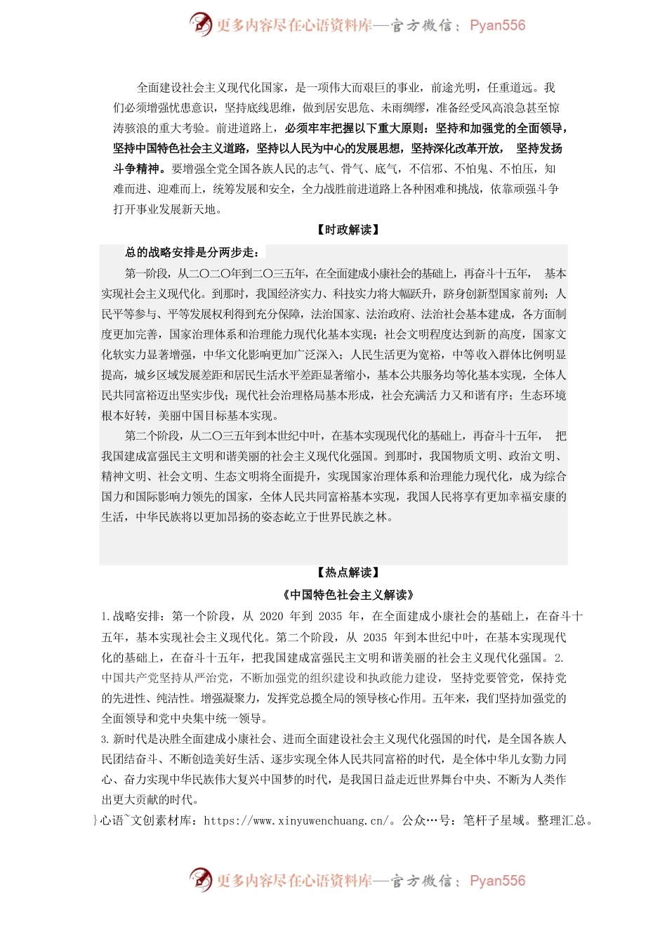 二十大报告解读新时代新征程中国共产党的使命任务.docx_第2页