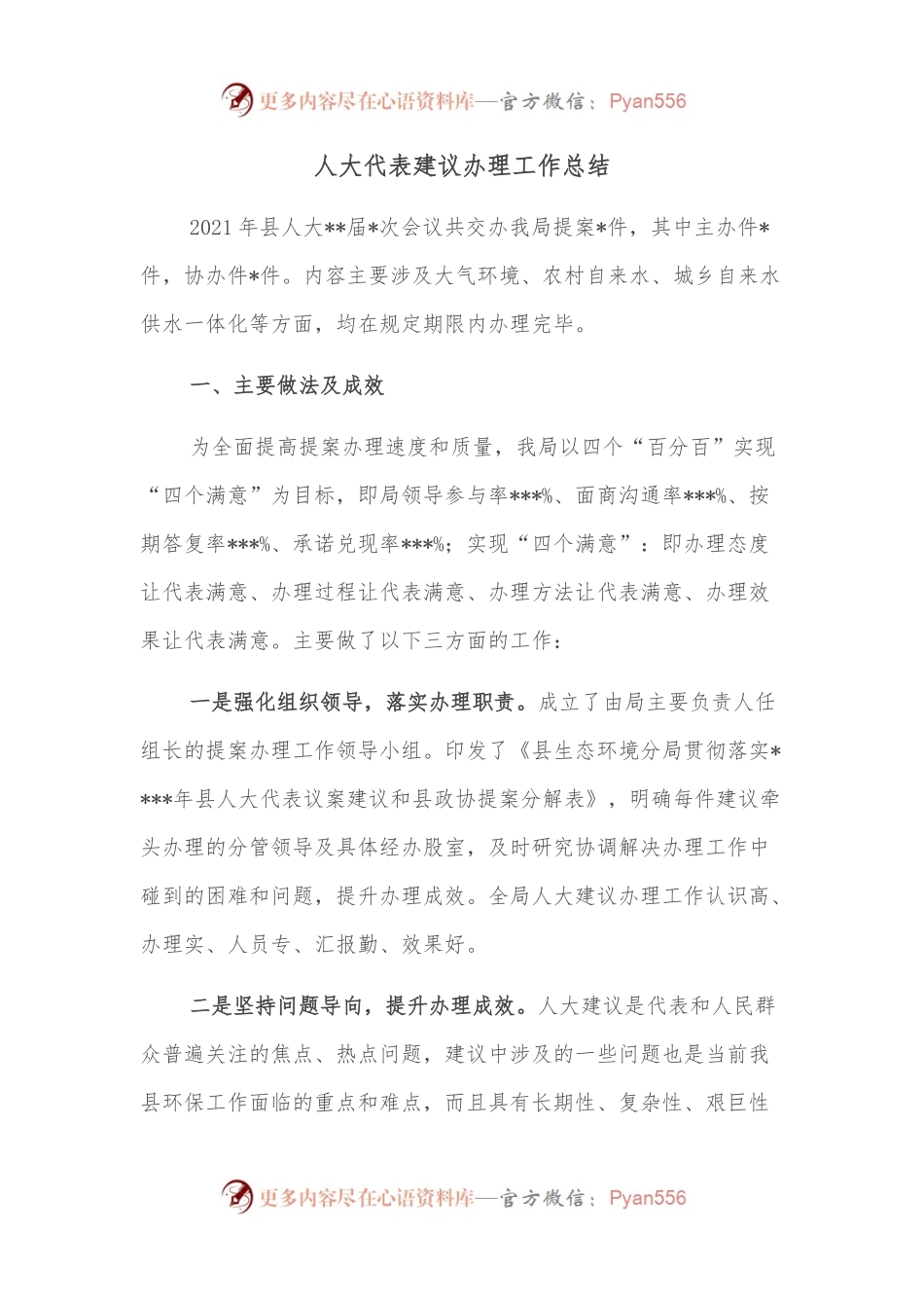 人大代表建议办理工作总结.docx_第1页