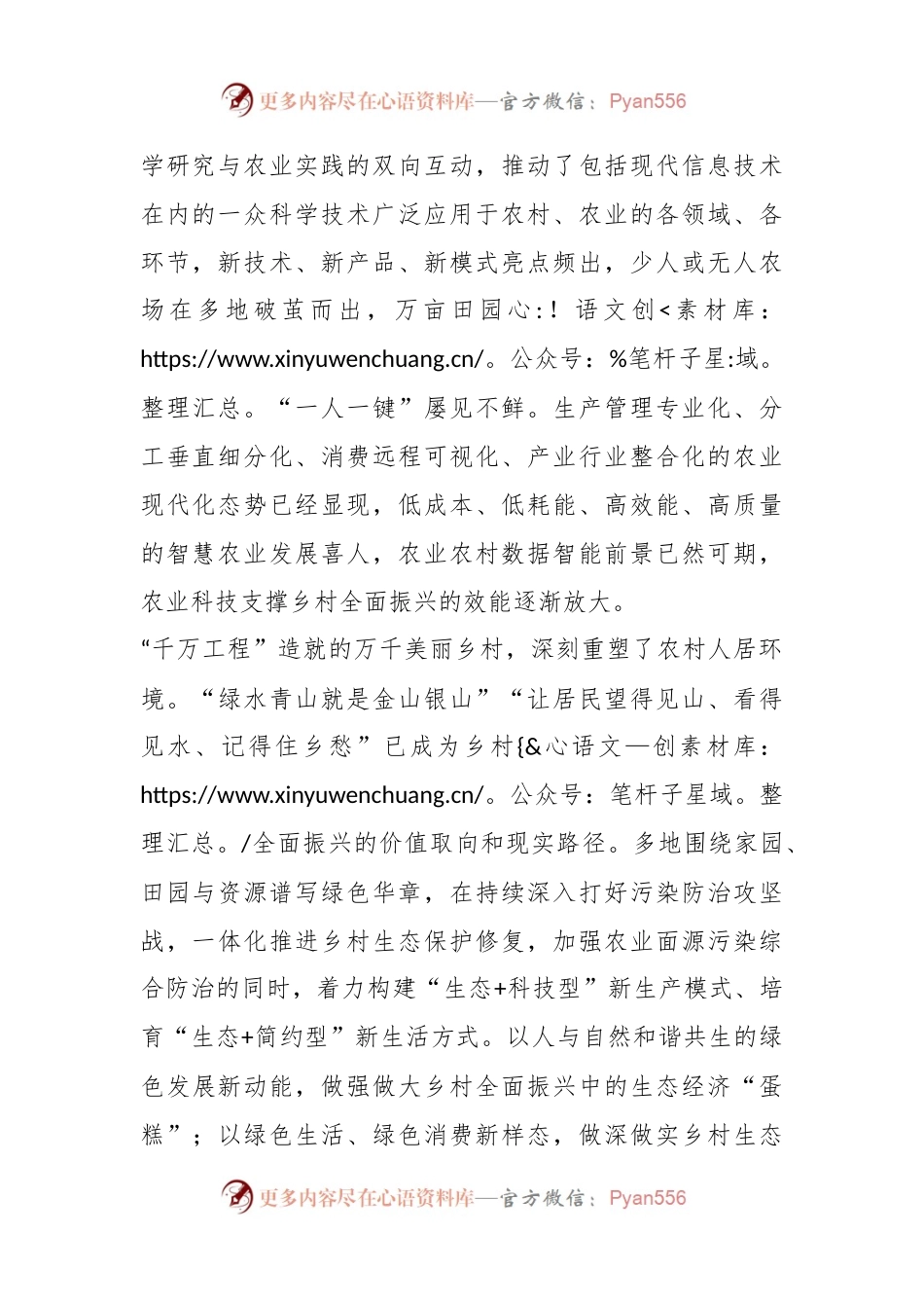 以“千万工程”为引领 高质量推进乡村全面振兴.docx_第2页