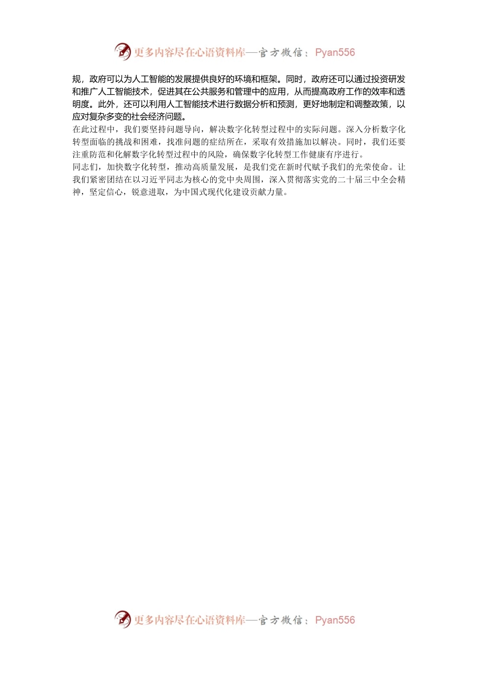 中心组研讨发言：加快数字化转型  推动高质量发展.docx_第2页