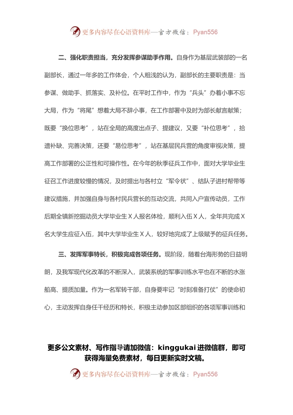 乡镇专武干部个人述职报告.docx_第2页