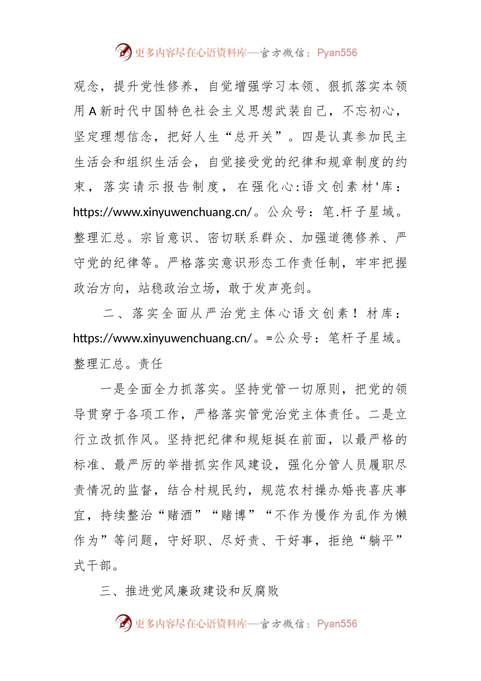 乡镇副镇长2023年度述责述廉报告（党风廉政建设责任制及个人廉洁自律情况总结）.docx_第2页