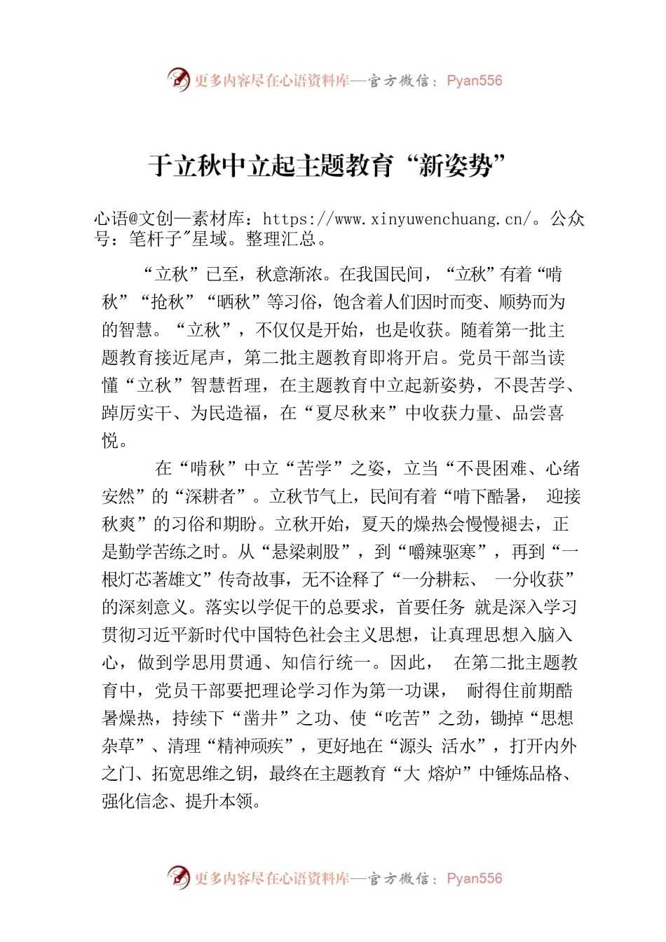 于立秋中立起主题教育“新姿势”.docx_第1页