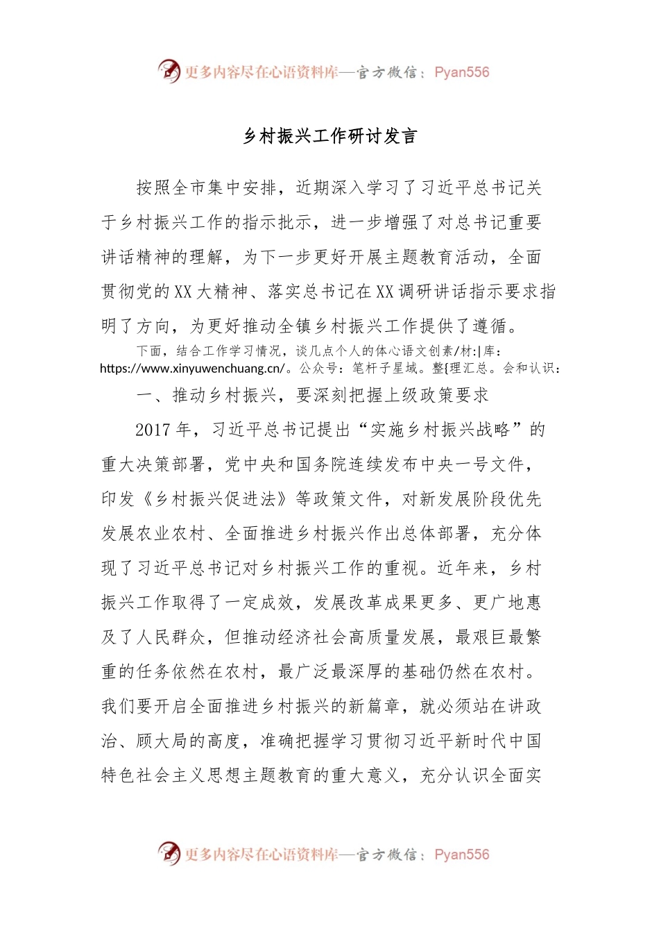 乡村振兴工作研讨发言.docx_第1页