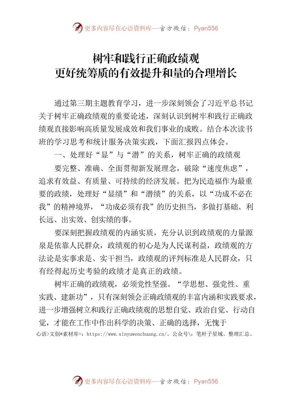 主题教育心得体会-统计.docx_第1页