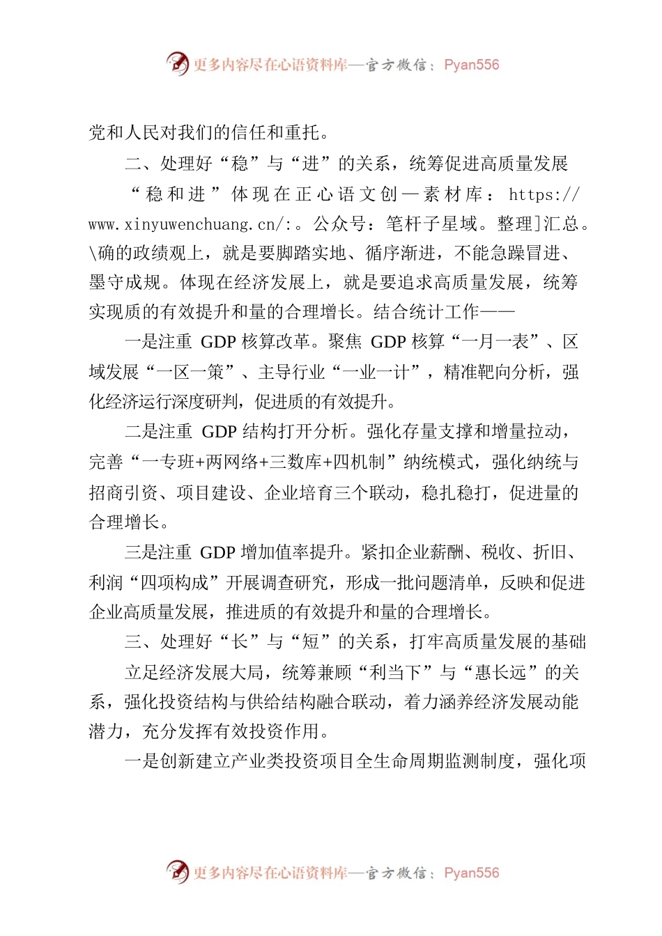 主题教育心得体会-统计.docx_第2页