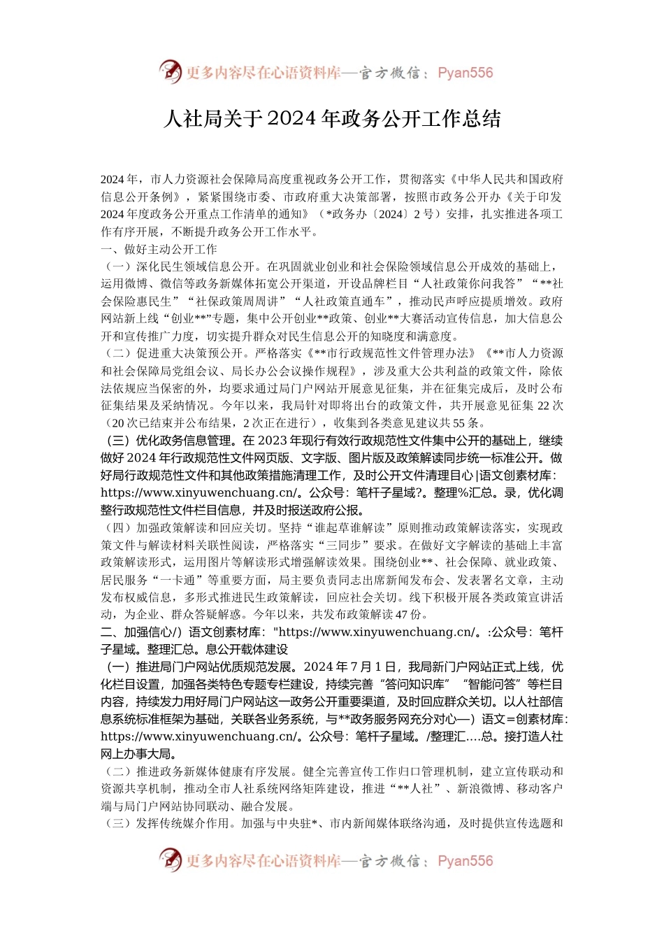 人社局关于2024年政务公开工作总结.docx_第1页