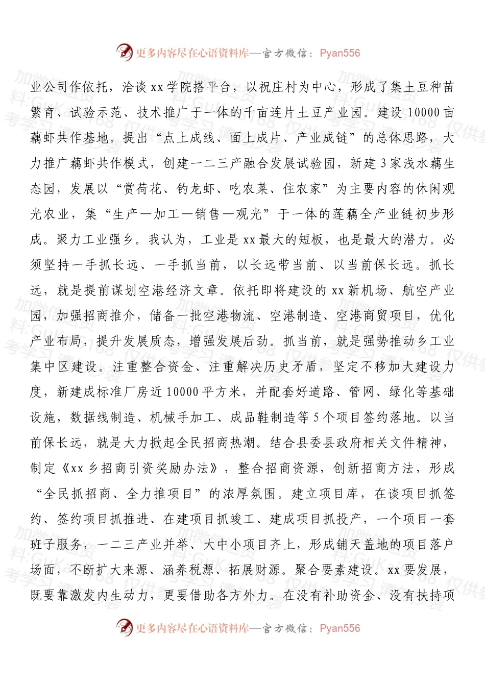 乡镇党委书记述职述廉报告（二）.docx_第2页
