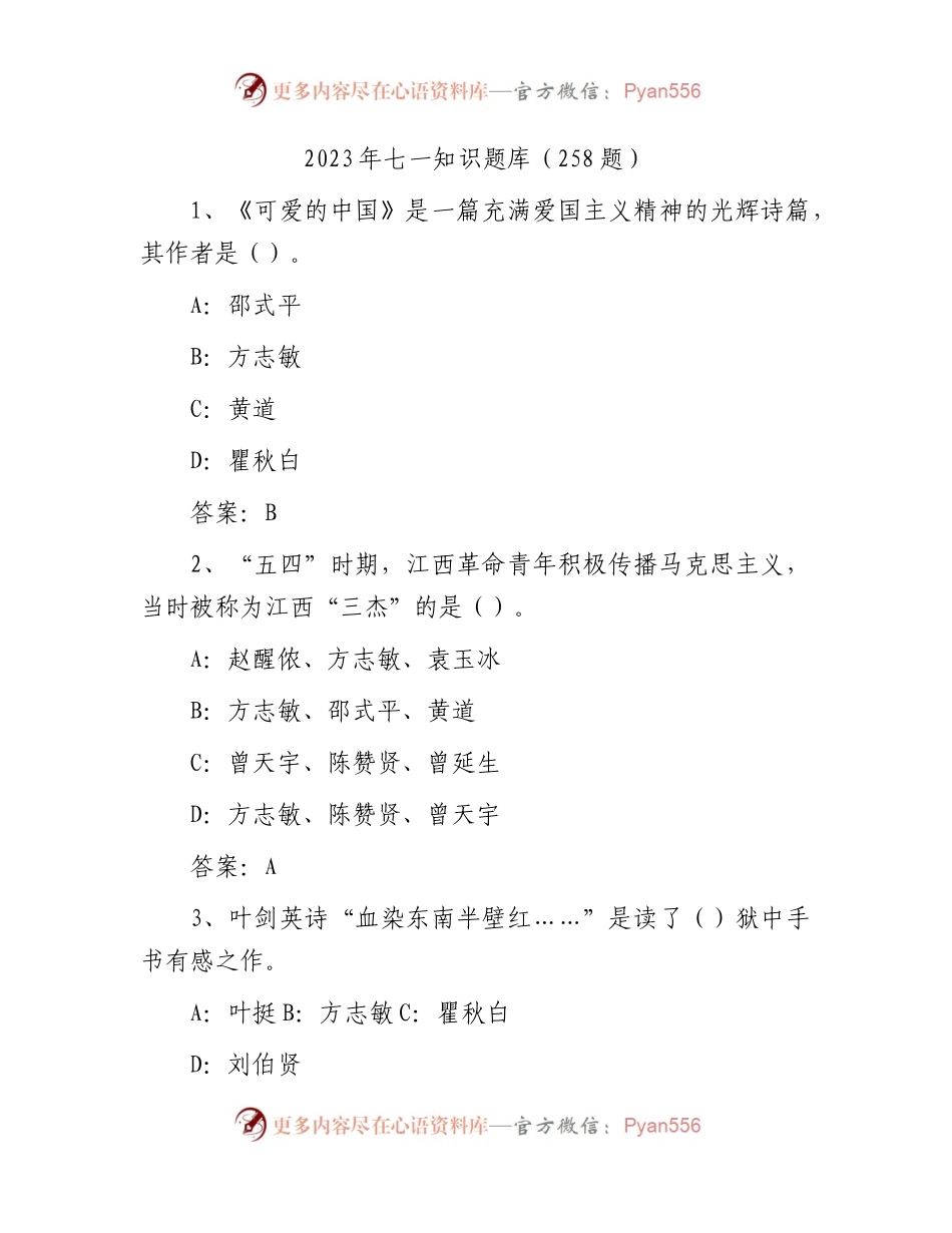 七一知识题库（250题）.docx_第1页