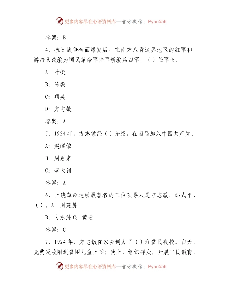 七一知识题库（250题）.docx_第2页