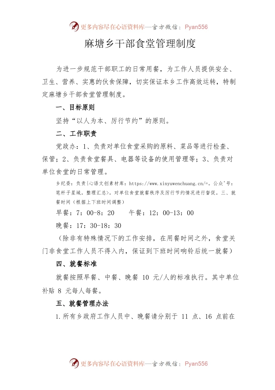 乡干部食堂管理制度.docx_第1页