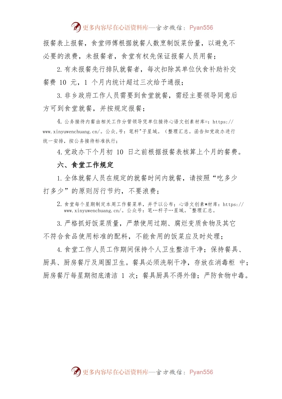 乡干部食堂管理制度.docx_第2页
