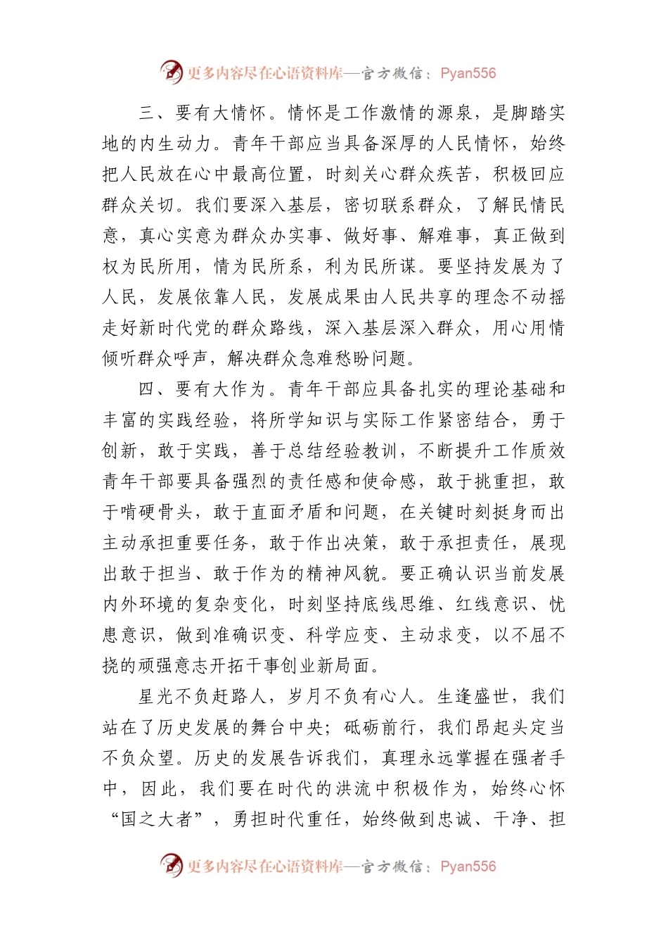 五四青年节座谈会交流发言：心怀“国之大者”勇担责任使命（1444字）.docx_第2页