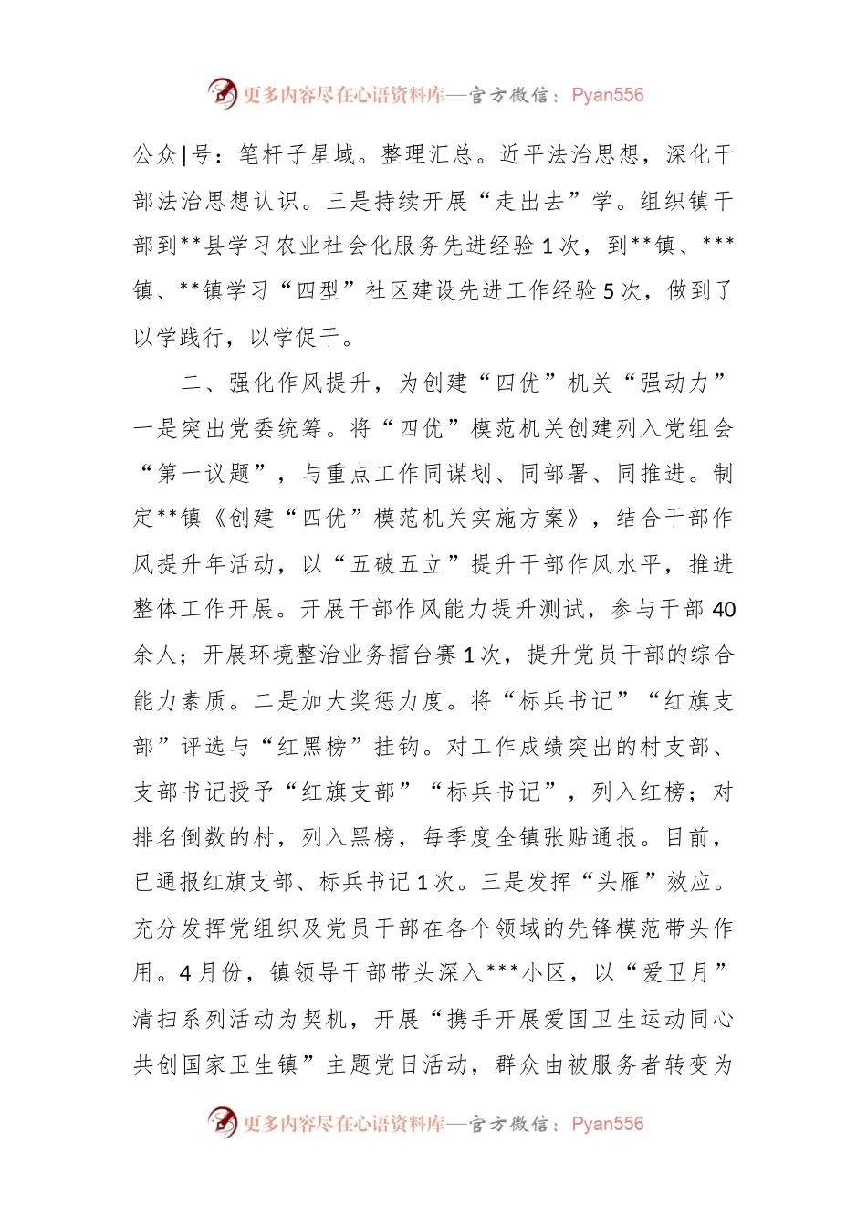 三个强化 推进模范机关创建经验材料.docx_第2页