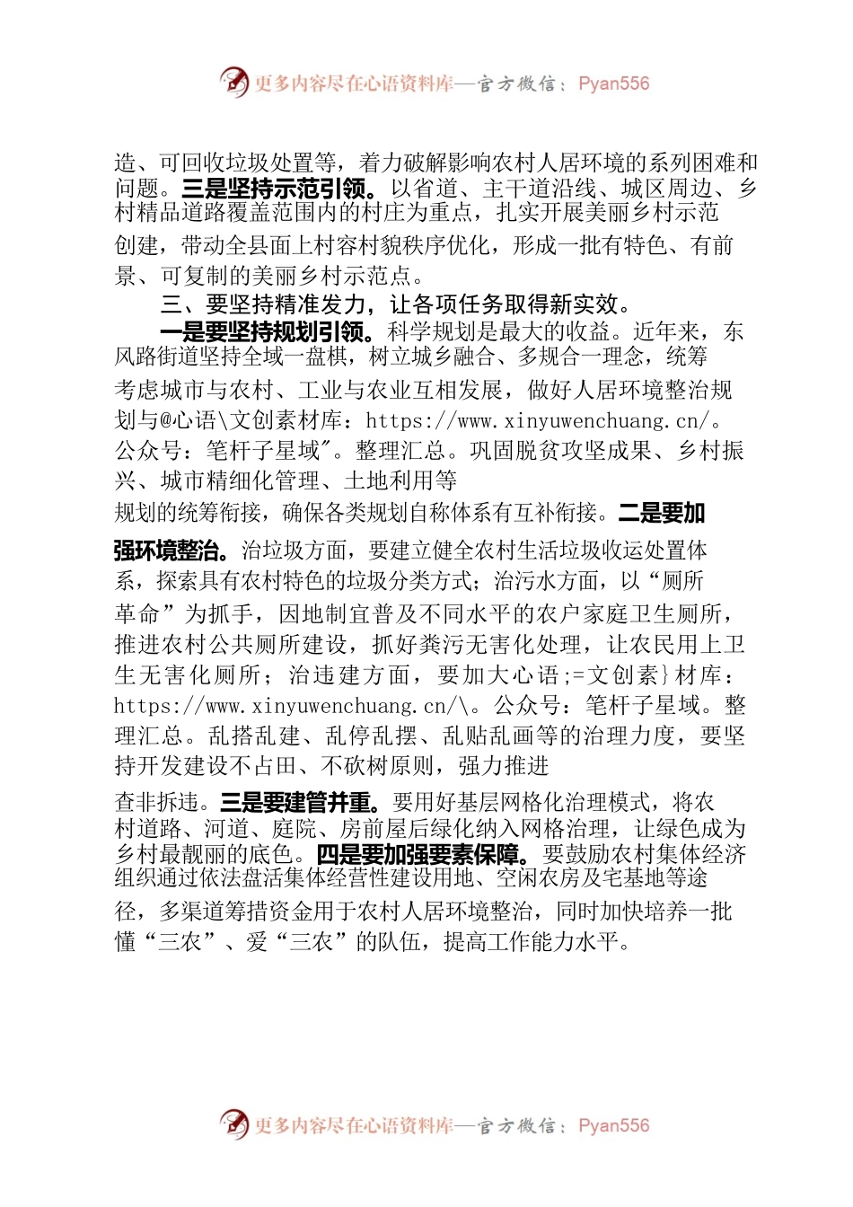 乡村文化——中青年干部座谈会发言提纲.docx_第2页