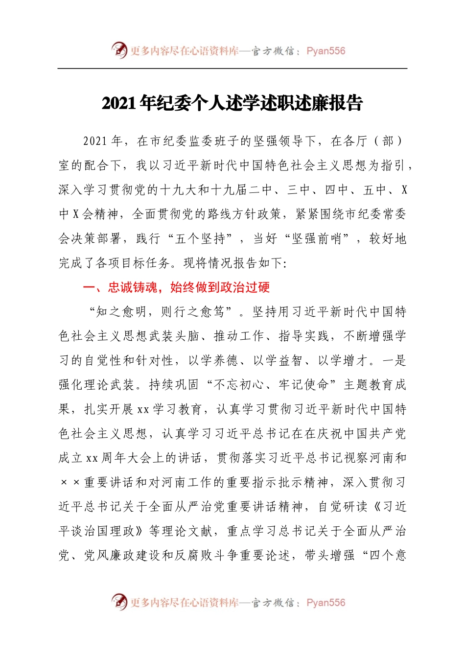 人述学述职述廉报告.docx_第1页