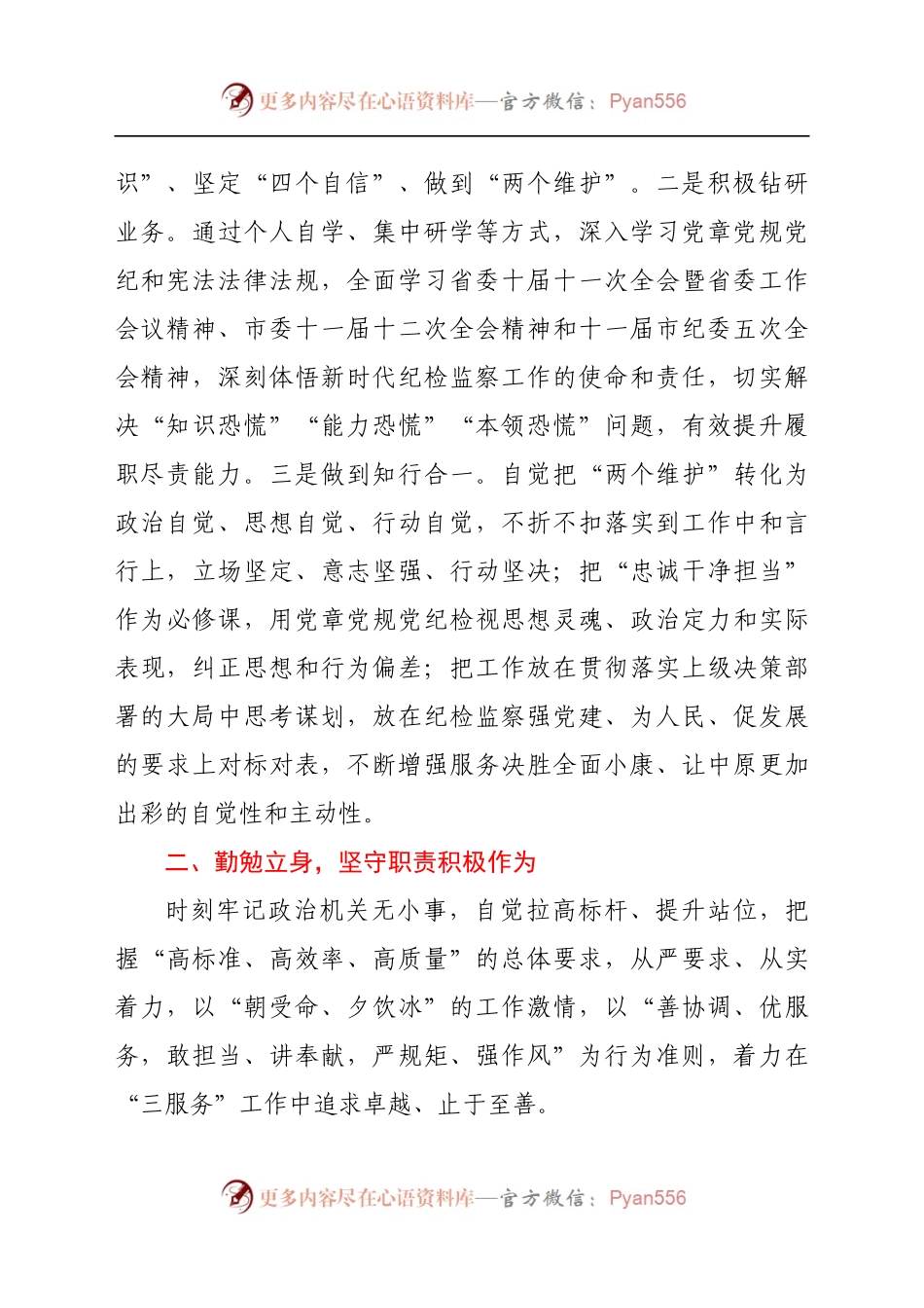 人述学述职述廉报告.docx_第2页