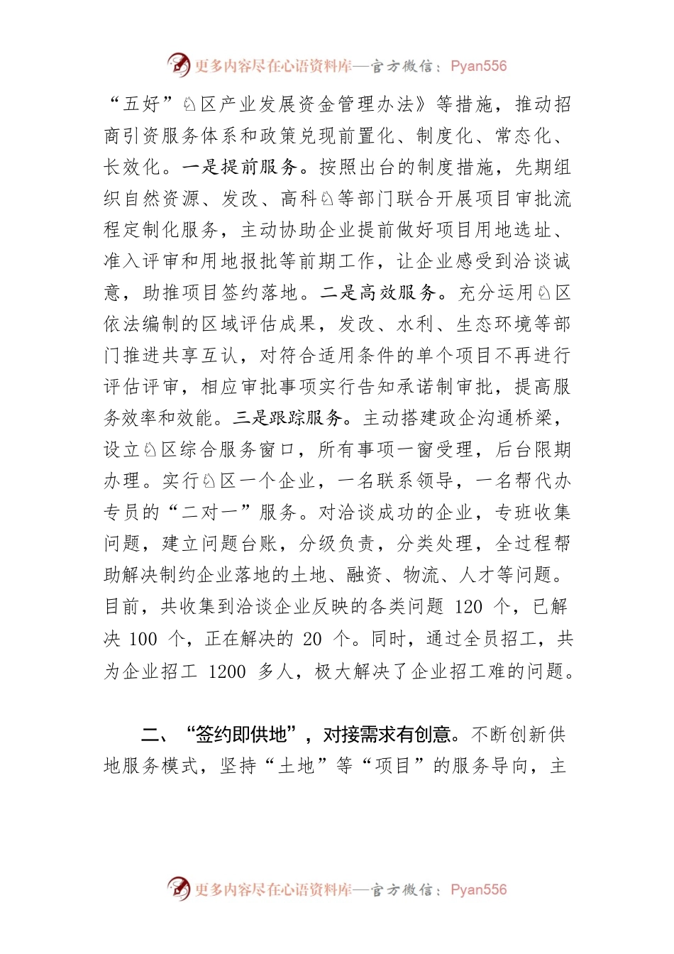 【项目建设中心组研讨发言】推行“四即”改革 做到四个“满意” 助推产业项目建设大提速.docx_第2页