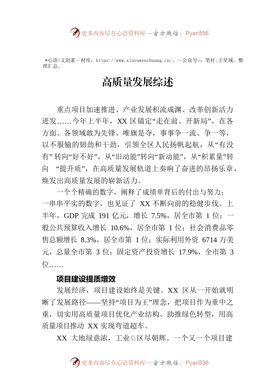 一份亮眼的奋斗答卷——XX区上半年经济高质量发展综述（20230807）.docx_第1页