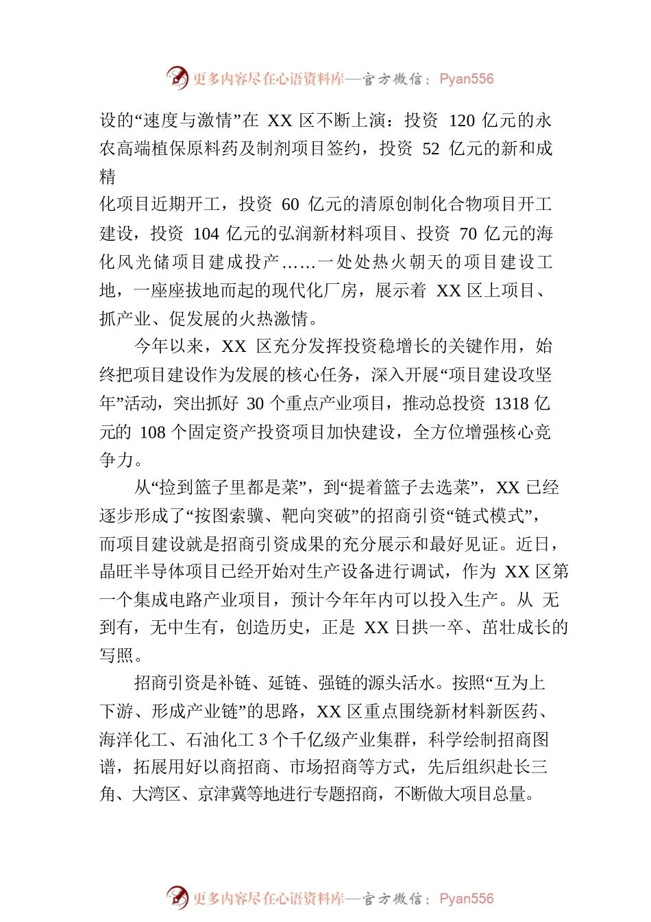 一份亮眼的奋斗答卷——XX区上半年经济高质量发展综述（20230807）.docx_第2页