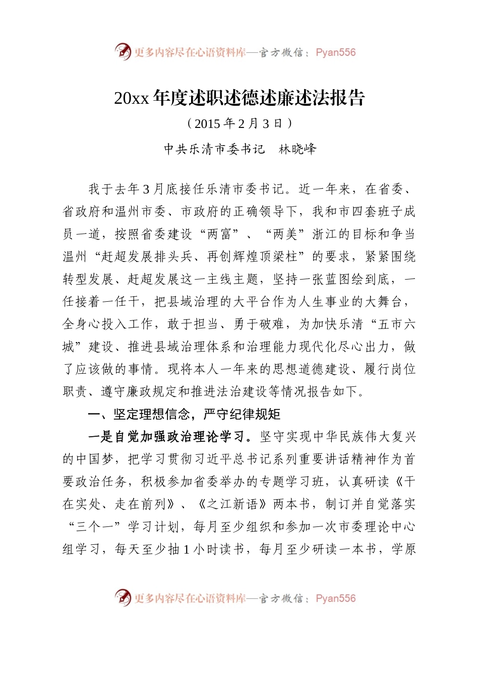 个人述职述德述廉述法报告.docx_第1页