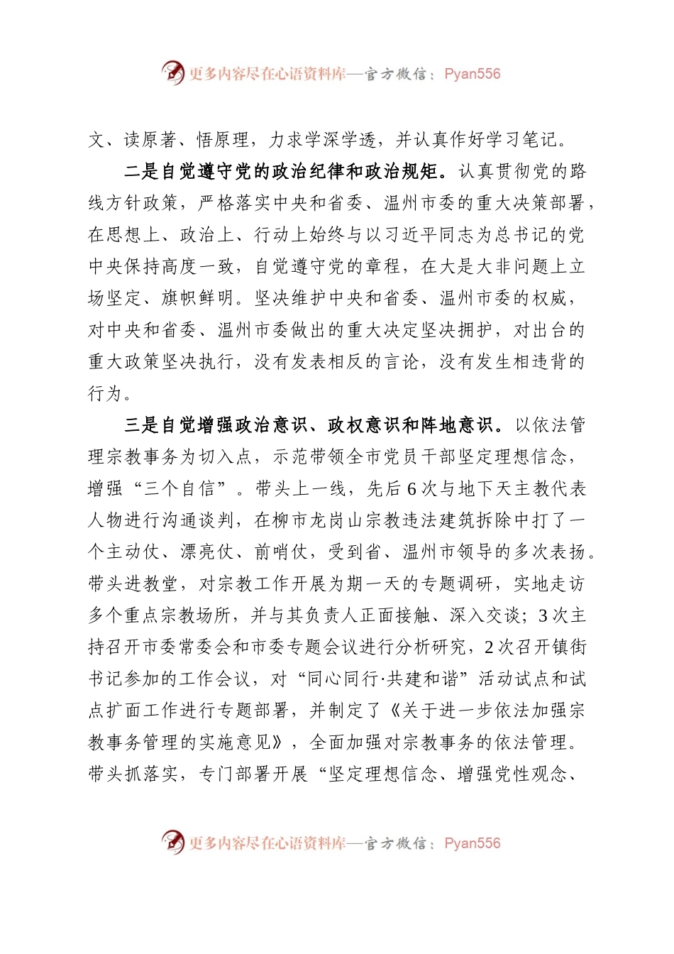 个人述职述德述廉述法报告.docx_第2页