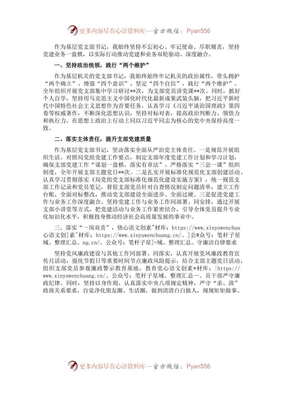 优秀党务工作者申报材料.docx_第1页