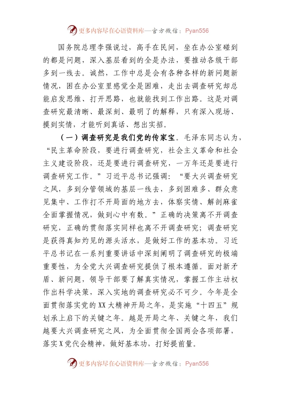 主题教育专题党课：弘扬优良传统练好调研基本功.docx_第2页