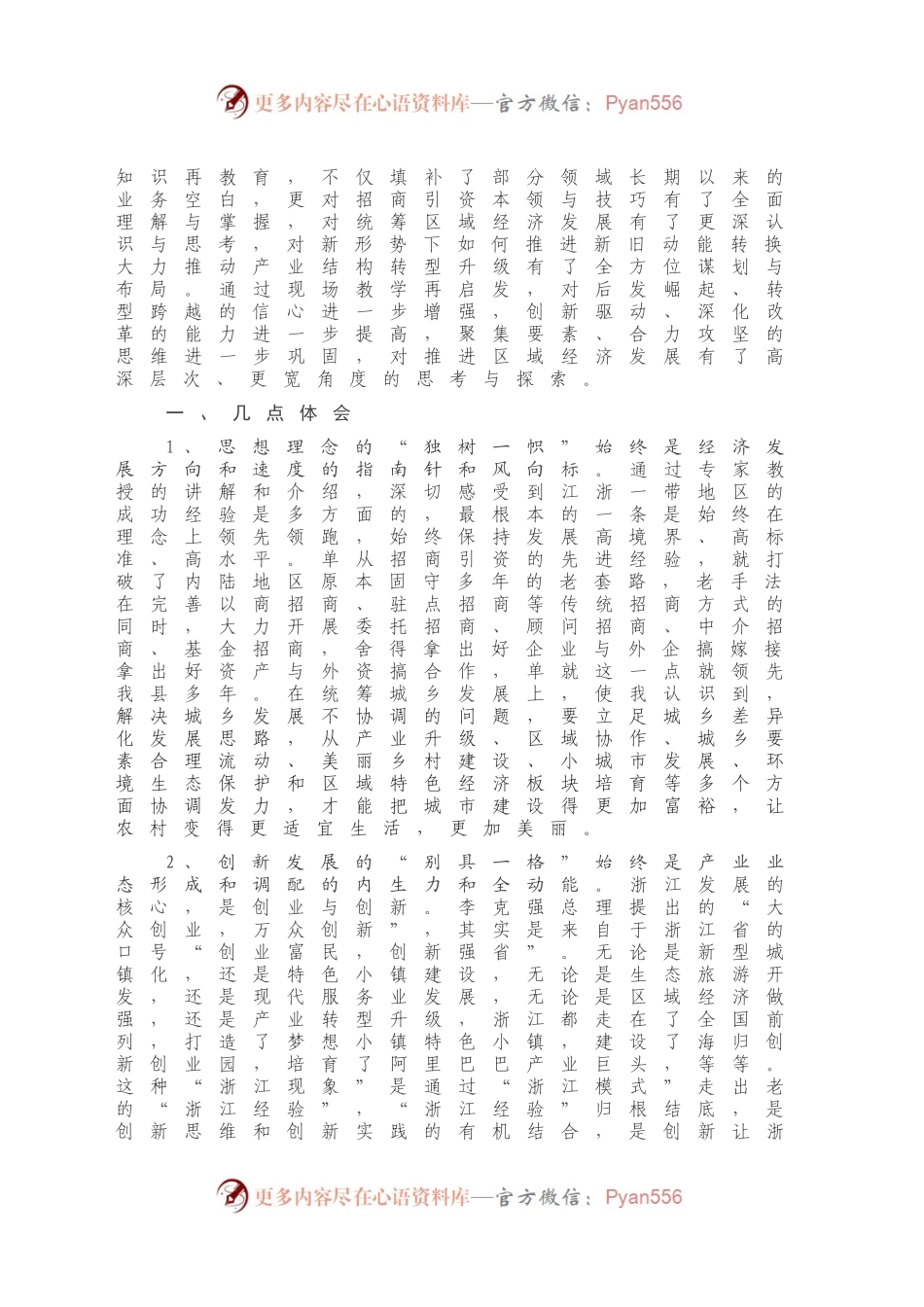 专题培训班心得体会.docx_第2页