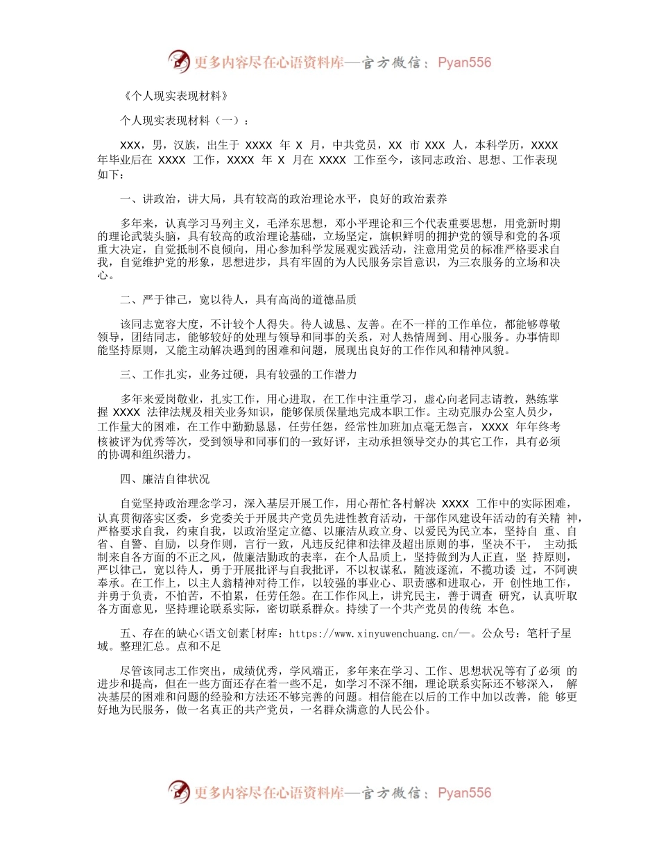 个人现实表现材料10篇.docx_第1页