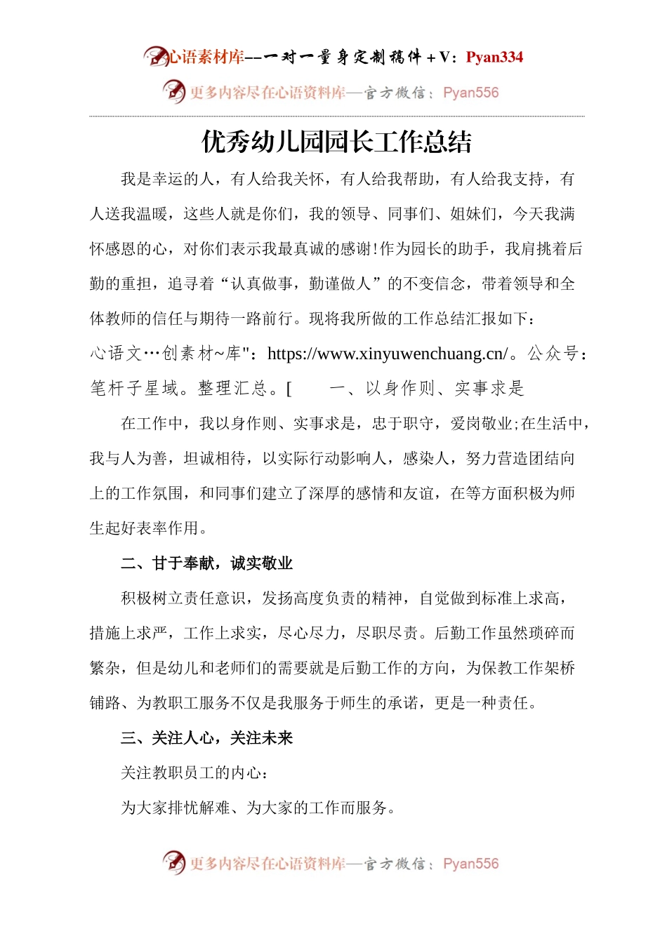 优秀幼儿园园长工作总结.docx_第1页