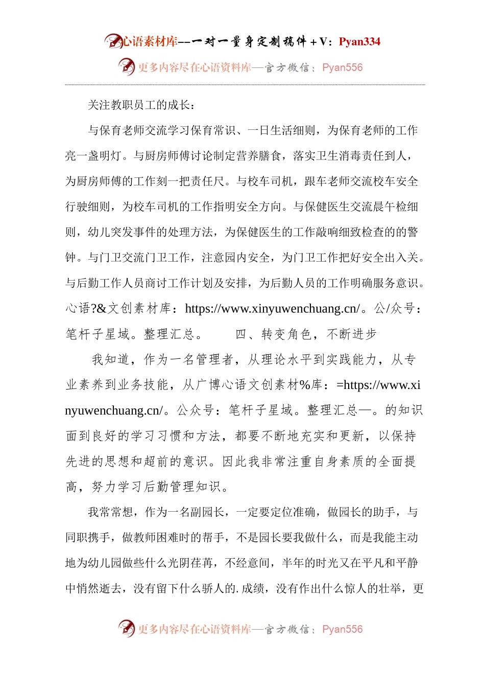 优秀幼儿园园长工作总结.docx_第2页
