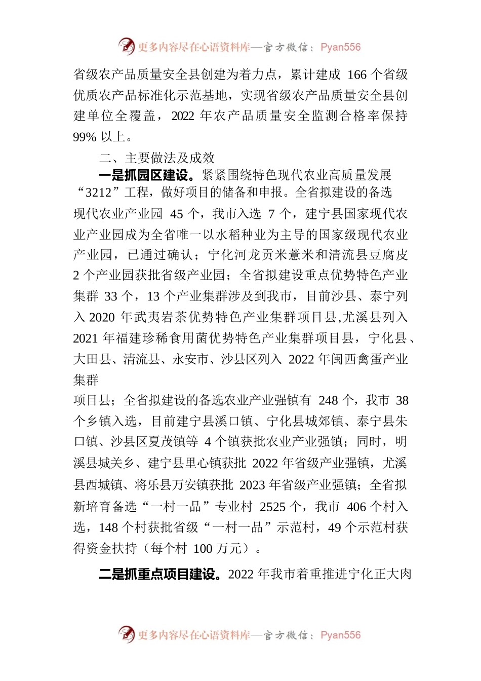 三明市农业特色产业发展情况汇报.docx_第2页