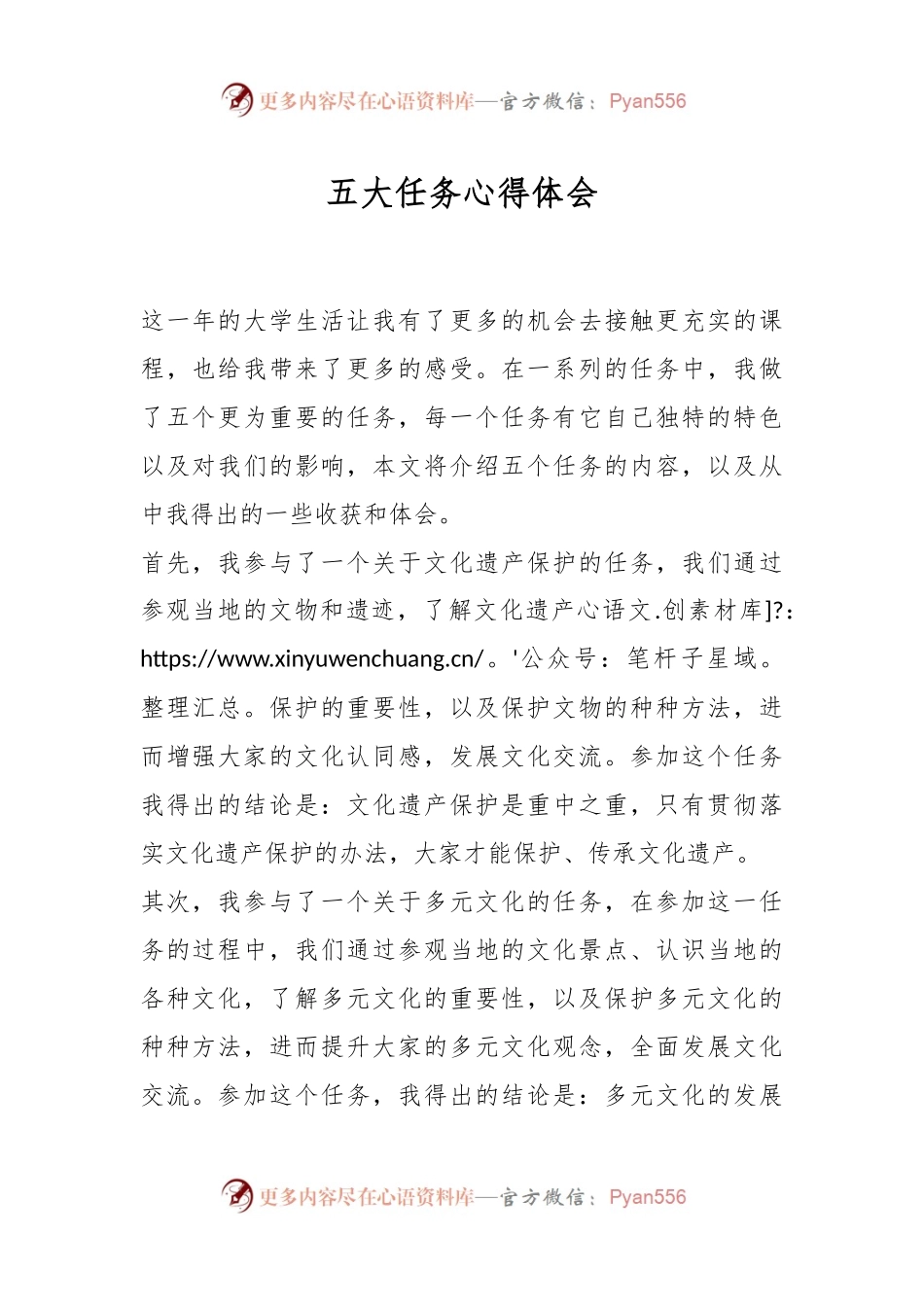 五大任务心得体会.docx_第1页