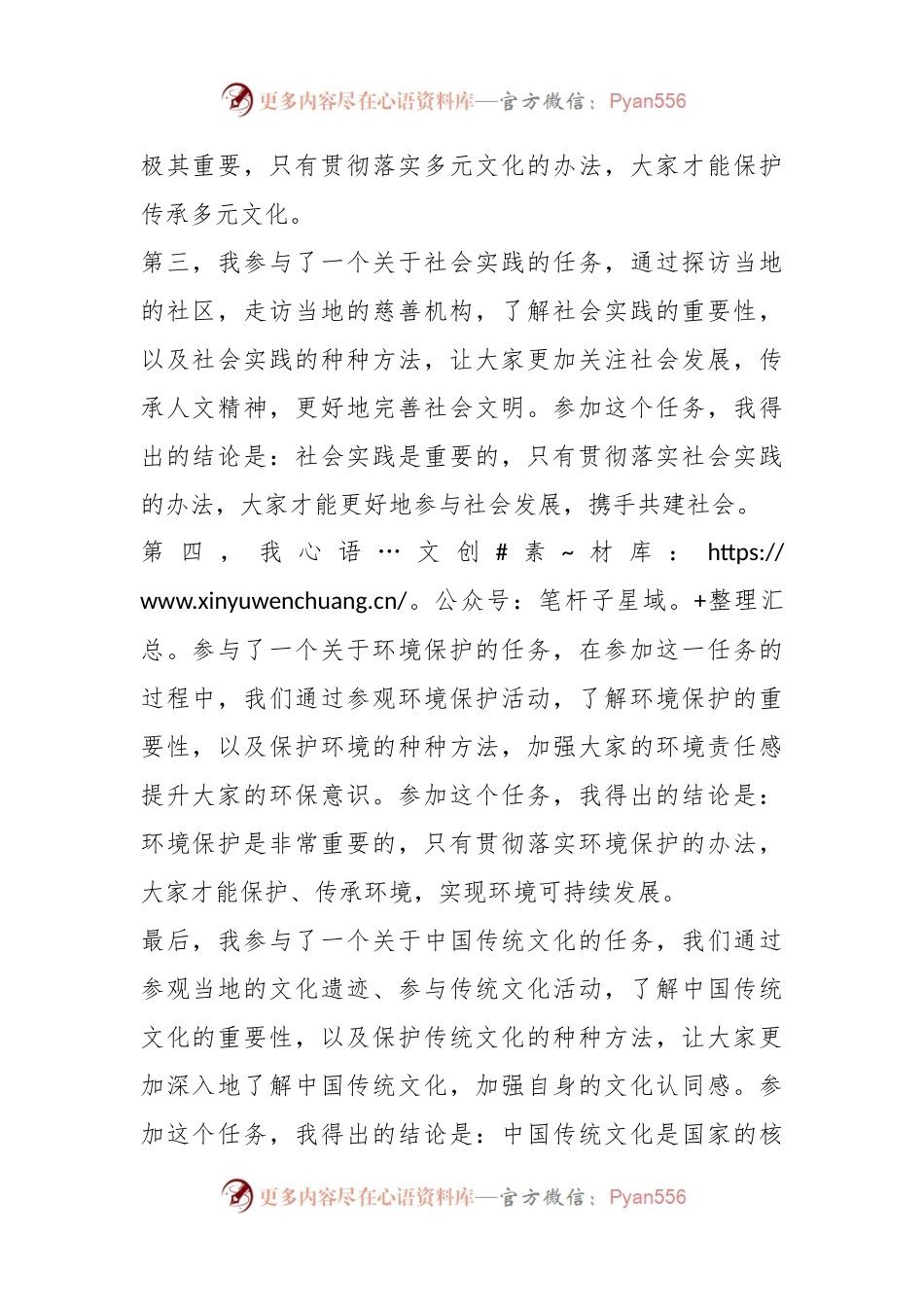 五大任务心得体会.docx_第2页